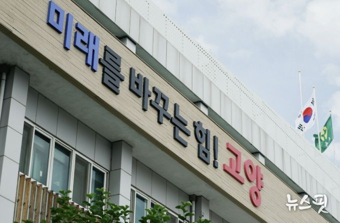 고양시청사