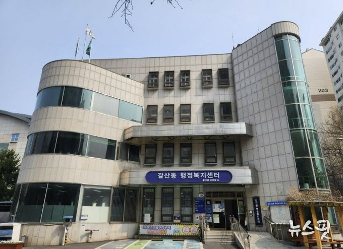 갈산동행정복지센터 전경