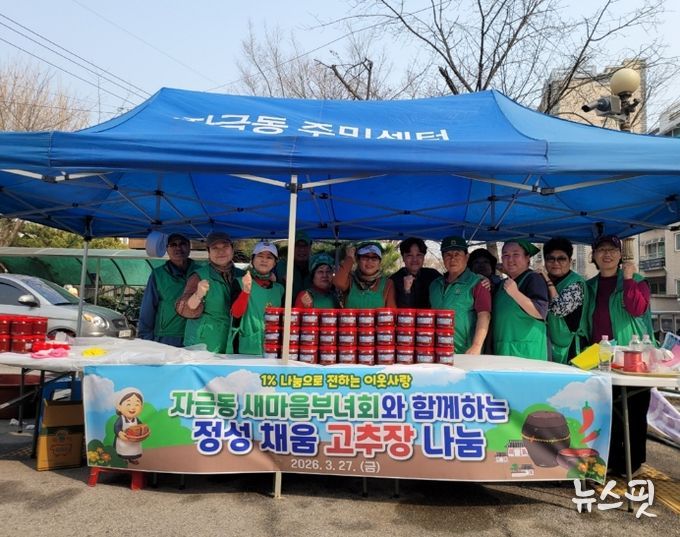 의정부시 자금동 새마을부녀회, 직접 담근 고추장 60통 나눔으로 이웃사랑 실천