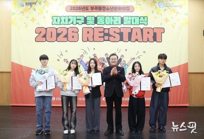 의왕시 부곡동청소년문화의집, 자치기구 및 동아리 연합 발대식 성료