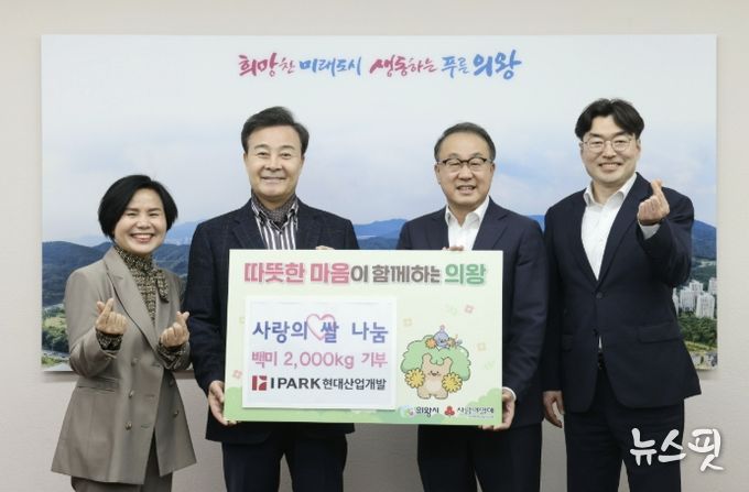 HDC현대산업개발, 의왕시에 사랑의 쌀 2,000kg 전달