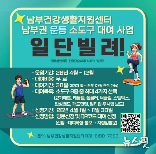 남부건강생활지원센터, ‘일! 단! 빌려!’ 운동 소도구 대여사업 운영