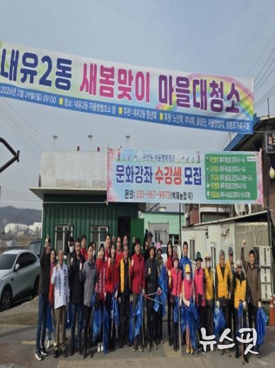 고양시 관산동, 2026 봄맞이 마을대청소 실시