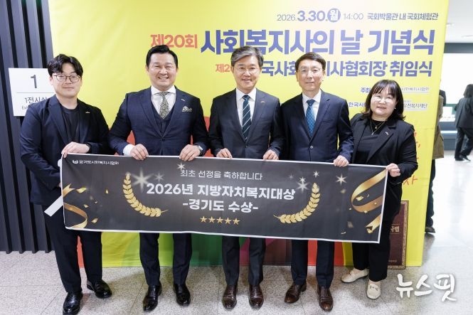 경기도, ‘2026 지방자치복지대상’ 광역 부문 수상