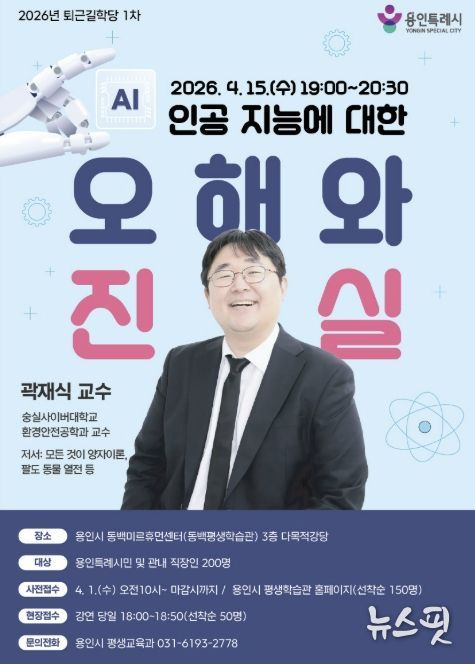 용인특례시 '퇴근길 학당’ 강연 홍보 포스터