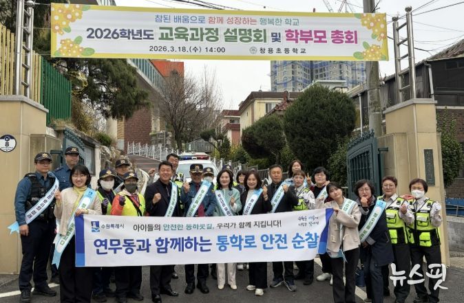 수원시 장안구 연무동, 창용초 등하굣길 합동 순찰 실시