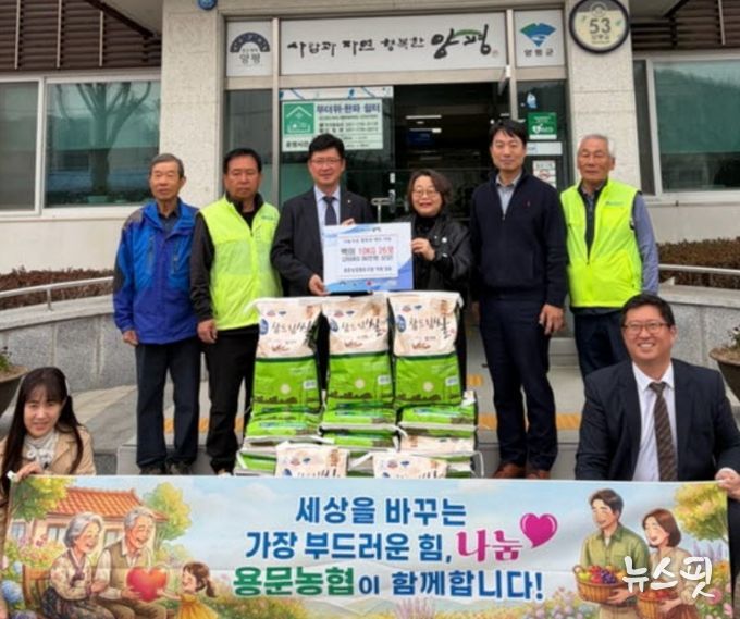 단월면에 피어난 나눔의 꽃, 용문농협 직원일동 쌀 전달식