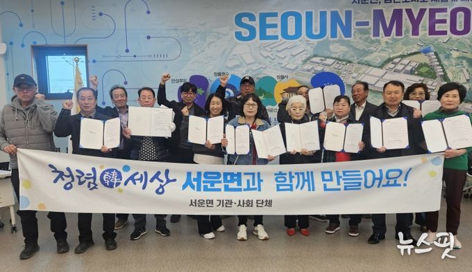 안성시 서운면 기관사회단체협의회 청렴결의대회 개최