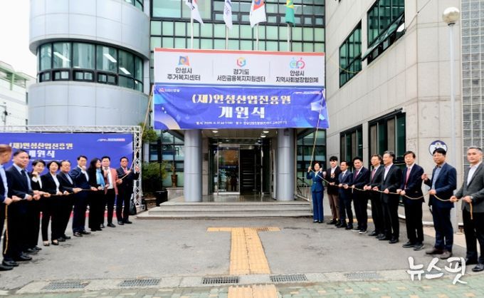 안성시 미래 산업의 컨트롤타워 ‘안성산업진흥원’ 힘찬 첫발!