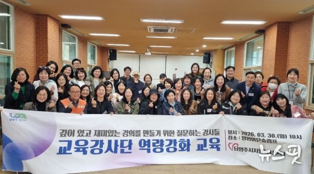 남양주시, 교육강사단 역량강화 교육 실시