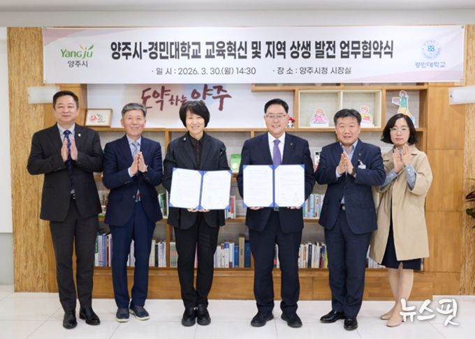 양주시-경민대학교, 인공지능 및 디지털 전환 기반 평생학습 활성화를 위한 업무협약 체결