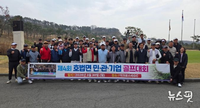 호법면, ‘제4회 민·관·기업 골프대회’ 성황리 개최