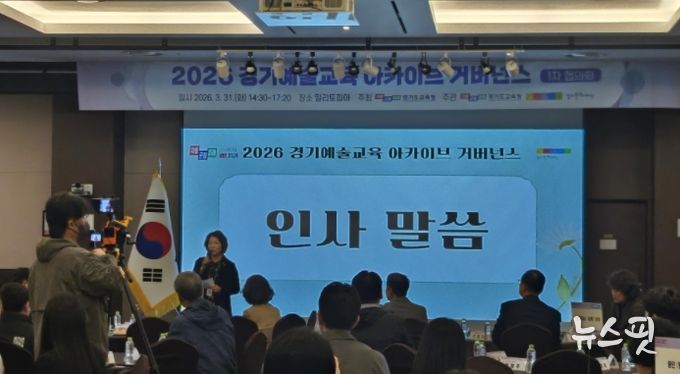 ‘2026 경기예술교육 아카이브’ 협의회