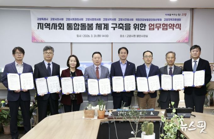 통합돌봄 지역사회 제공체계 구축을 위한 다자간 업무협약