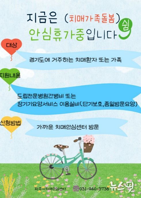 파주시, '치매가족돌봄 안심휴가지원' 운영