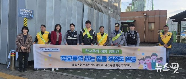 포천시 일동면 청소년지도협의회, 일동초서 학교폭력 예방 캠페인 실시