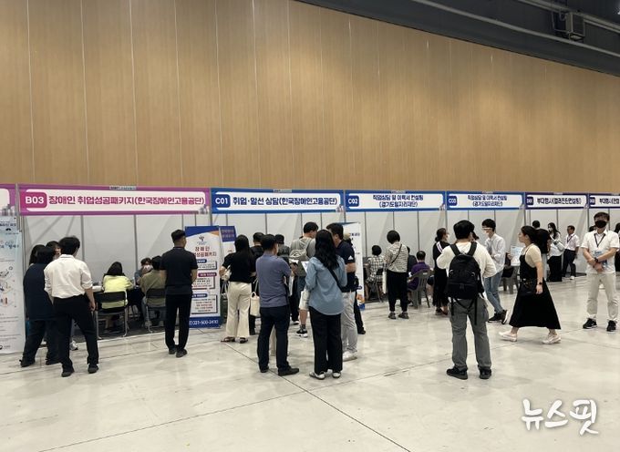 2024년 장애인 취업박람회