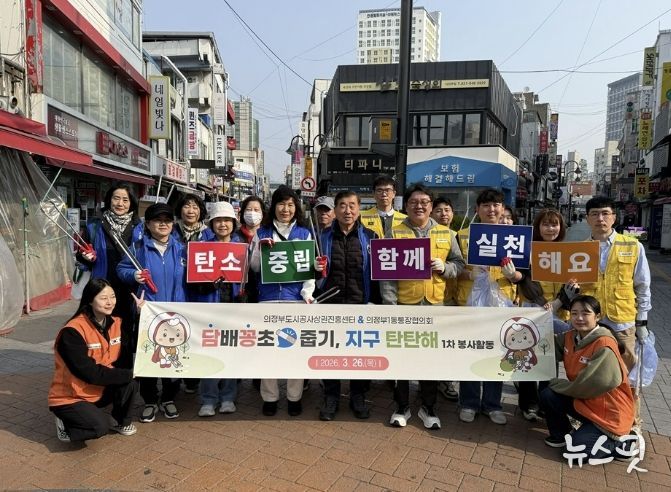 의정부시자원봉사센터, 유관기관 및 자원봉사단체가 함께하는 '담배꽁초 줍기, 지구 탄탄해' 1차 활동 실시