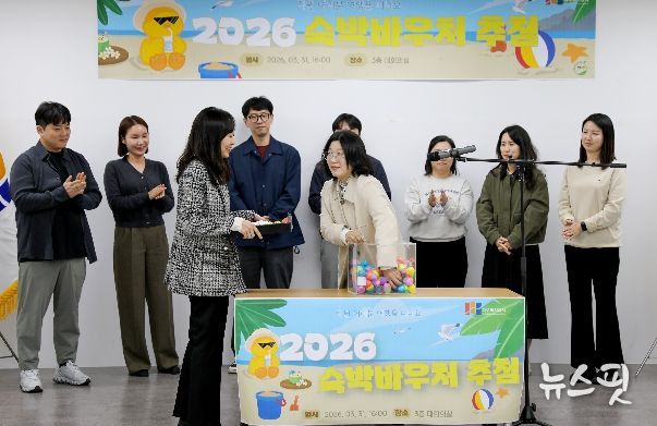 공사 직원이 2026 숙박바우처 추첨을 진행하고 있는 모습