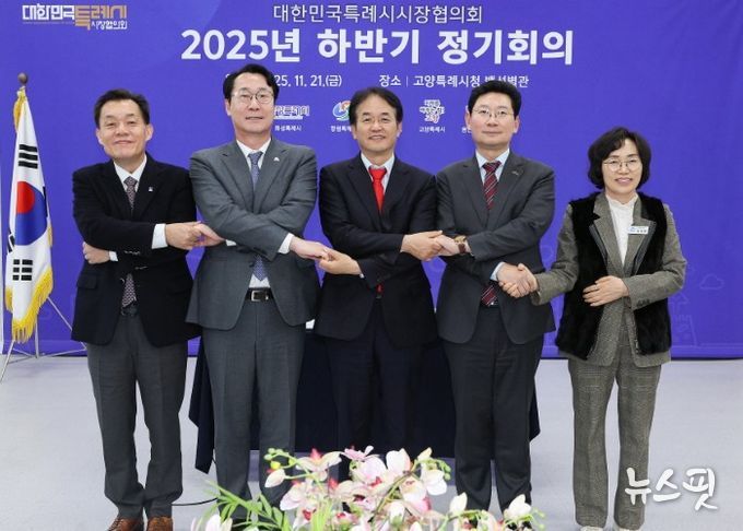 2025년 하반기 대한민국특례시시장협의회 정기회의