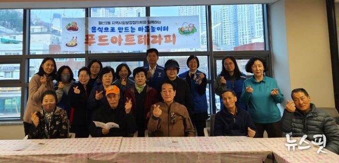 광명시 철산2동 지역사회보장협의체는 지난 3월 31일 관내 어르신 10명을 대상으로 ‘마음을 발견하는 시간, 푸드아트테라피’ 활동을 진행했다.