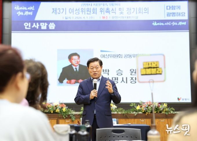 박승원 광명시장이 1일 시청 대회의실에서 열린 '제3기 여성위원회 위촉식'에 참석해 인사말을 하고 있다.