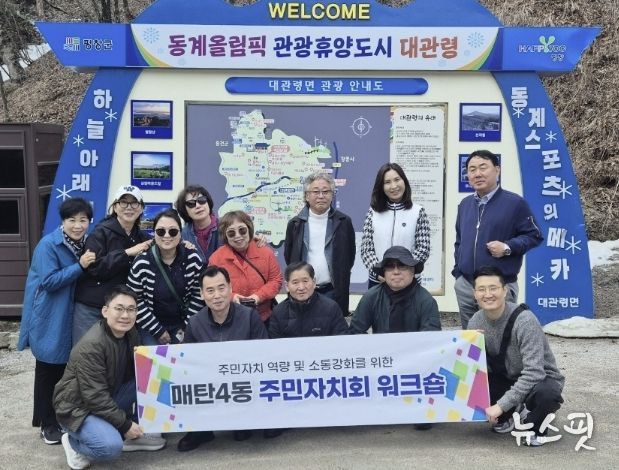 수원시 영통구 매탄4동, 주민자치회의 '소통으로 하나되는' 역량 강화 워크숍 추진