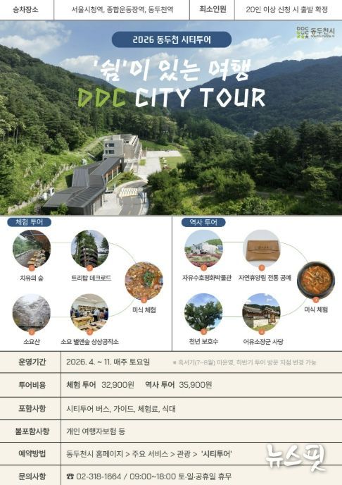 벚꽃·숲길·공예체험 까지, ‘동두천 시티투어’ 4월부터 본격 운영
