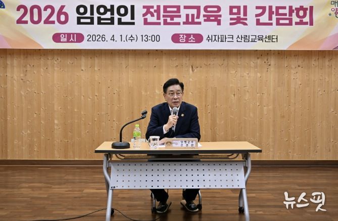 임업인 간담회 및 임업실무교육