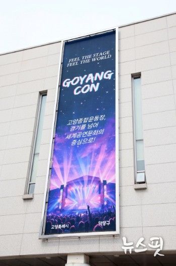 고양시 덕양구, ‘고양콘’ 앞두고 축제 분위기 조성 총력