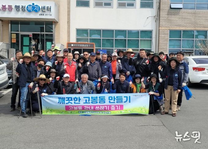 고양시 고봉동,“깨끗한 고봉동 만들기”실시