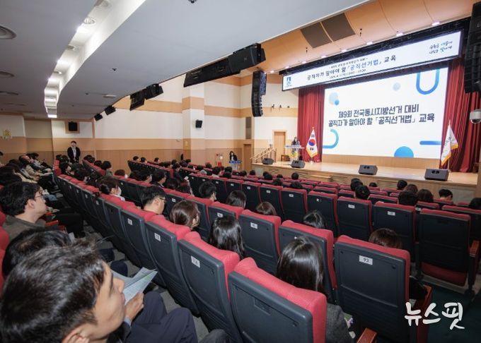 수원시, 제9회 전국동시지방선거 대비 ‘공직자가 알아야 할 공직선거법 교육’을 하고 있다.