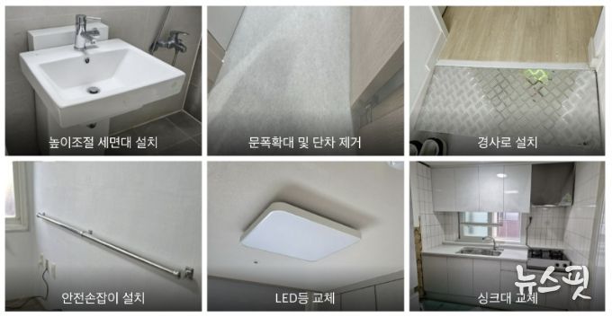 장애인 주택 개조 사업 예시 사진