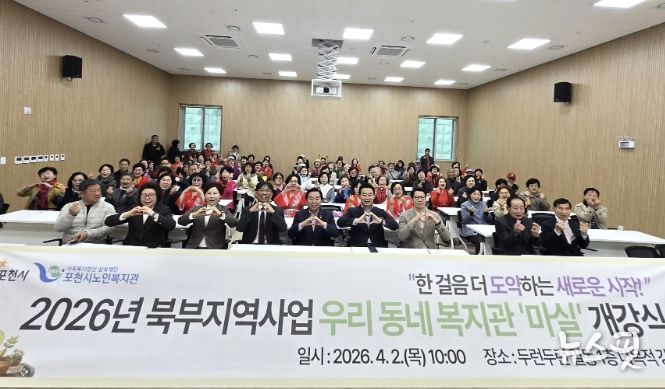 포천시노인복지관, 2026년 일동마실 개강