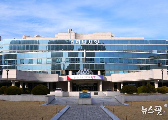 하남시청