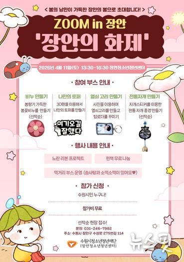 올봄 ‘인생샷’명소는 여기? 수원시청소년청년재단 장안청소년청년센터가 선물하는 봄의 낭만
