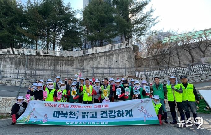 마북동 주민자치위원회 마북천 환경정화.(용인시 제공)