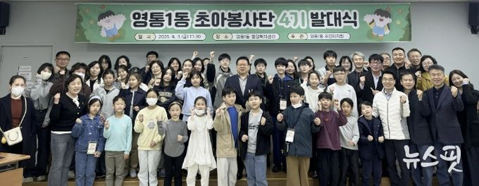 수원시 영통구 영통1동 초아봉사단 4기 발대식 개최