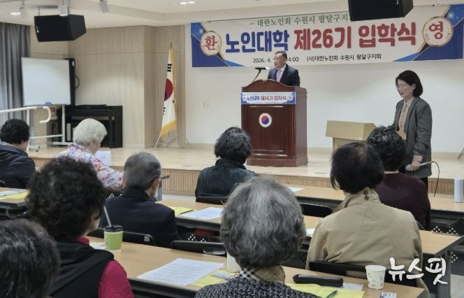 수원시 팔달구, 대한노인회 수원시 팔달구지회 제26기 노인대학 입학식 참석...어르신들의 새로운 도전에 축사 전해
