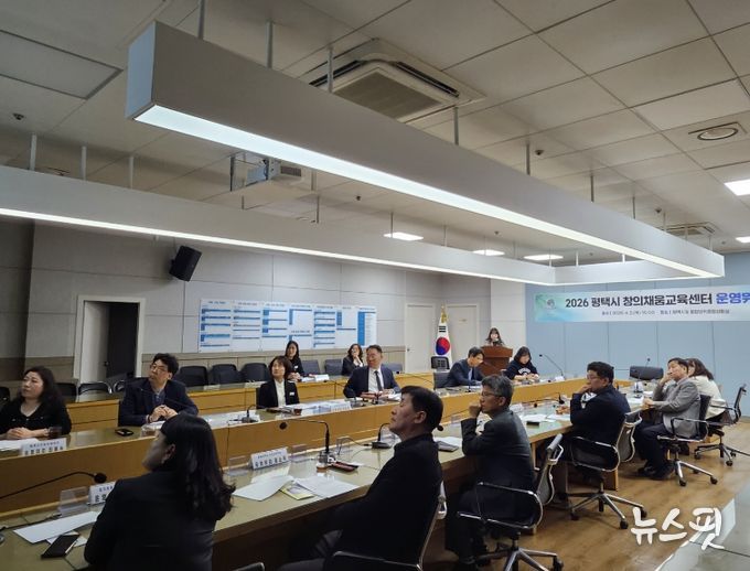 평택시, 창의채움교육센터 운영위원회 개최
