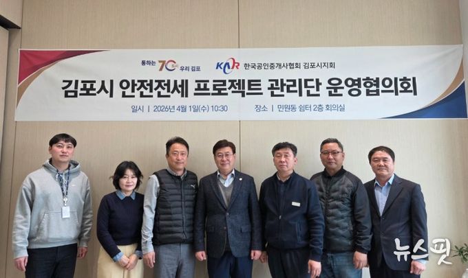 김포시 안전 전세 관리단 운영협의회