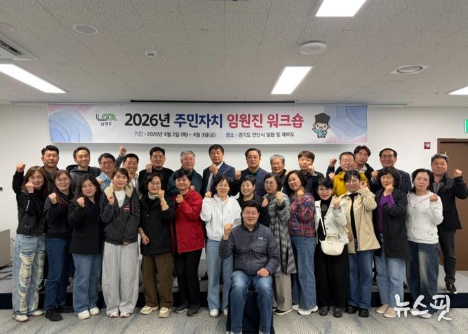 남양주시 주민자치 협의회, 임원진 역량강화 워크숍 성료