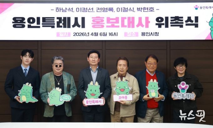 6일 시청 접견실에서 이상일 시장(가운데)과 박현호(왼쪽 첫째), 이철식(왼쪽 둘째), 하남석(오른쪽 셋째), 이정석(오른쪽 둘째), 전영록(오른쪽 첫째) 홍보대사와 위촉식 후 사진을 촬영하고 있다.(용인시 제공)