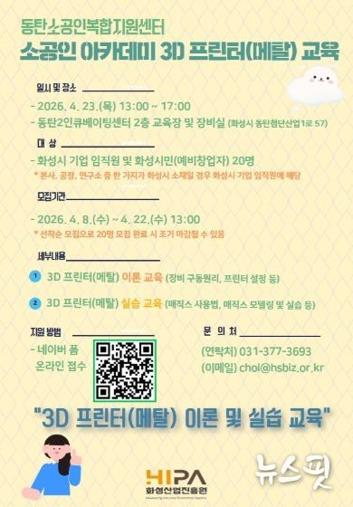 ‘소공인 아카데미’ 참여자 모집 홍보물