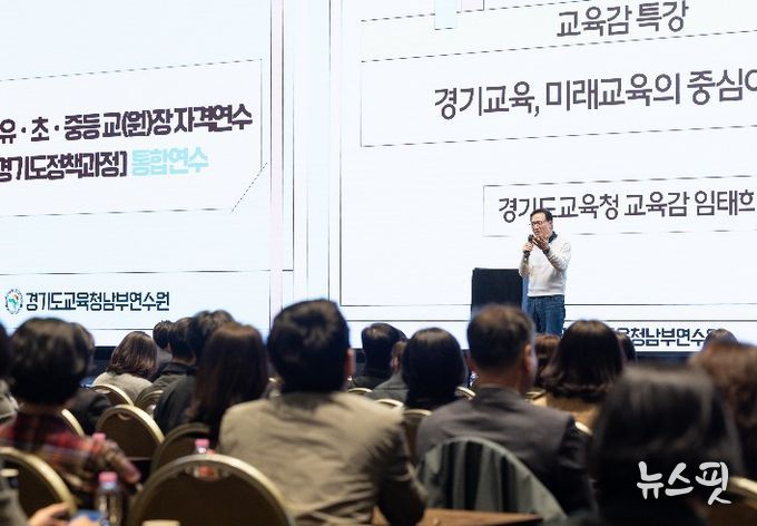 경기도교육청남부연수원, ‘2026 유·초·중등 교(원)장 자격연수’ 운영