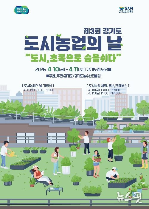 도시농업의날 포스터