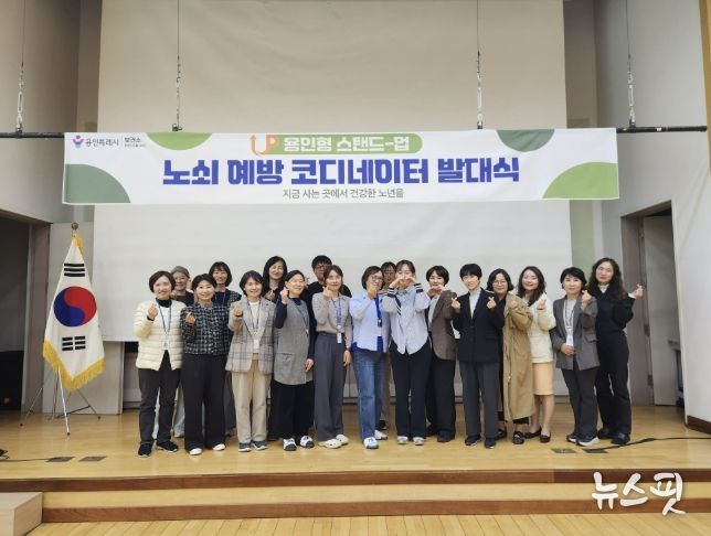 용인특례시가 고령자 예방 중심 건강관리를 위한 '노쇠 예방 코디네이터'를 도입했다.(용인시 제공)