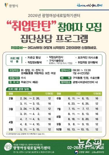 '취업탄탄' 집단상담 프로그램 참여자 모집 안내문.