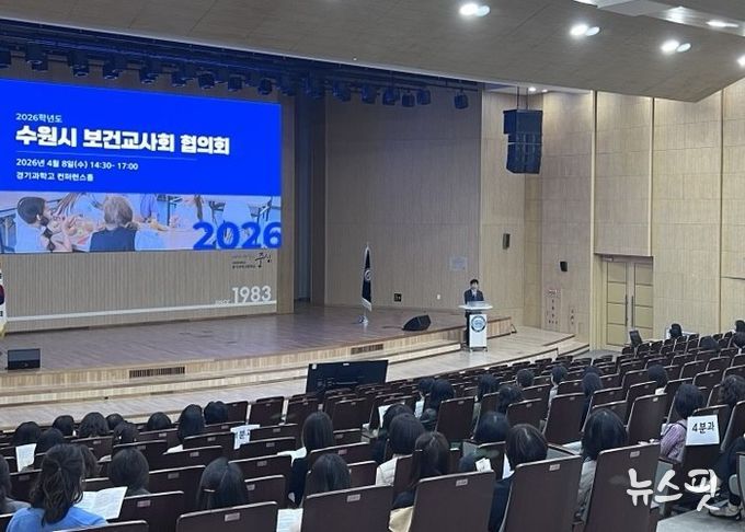 수원교육지원청, ‘AI 에듀테크’와 함께 미래로! 2026년 보건교사 협의회 실시