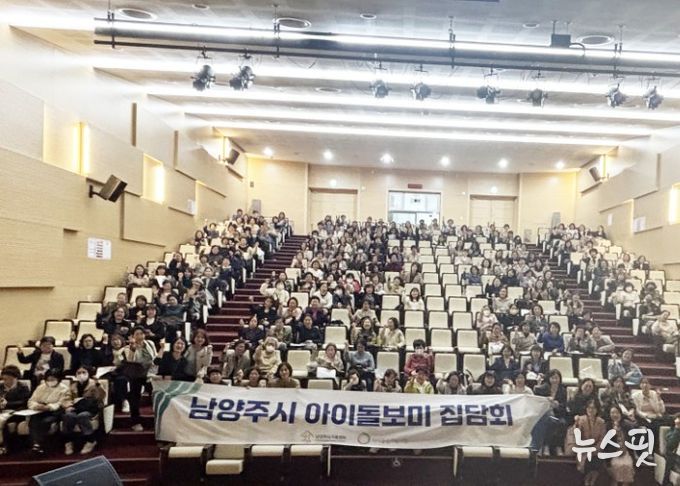 남양주시가족센터, 아이돌보미 역량강화 위한 ‘아이돌보미 집담회’추진